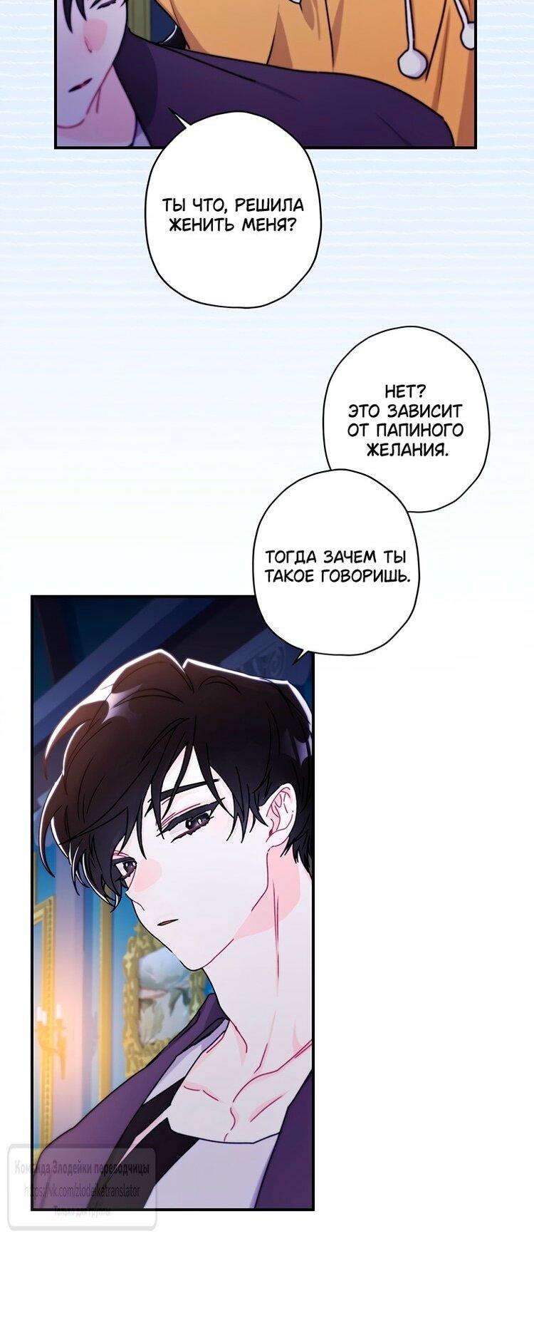 Read Приёмная дочь протагониста RU Manga Online