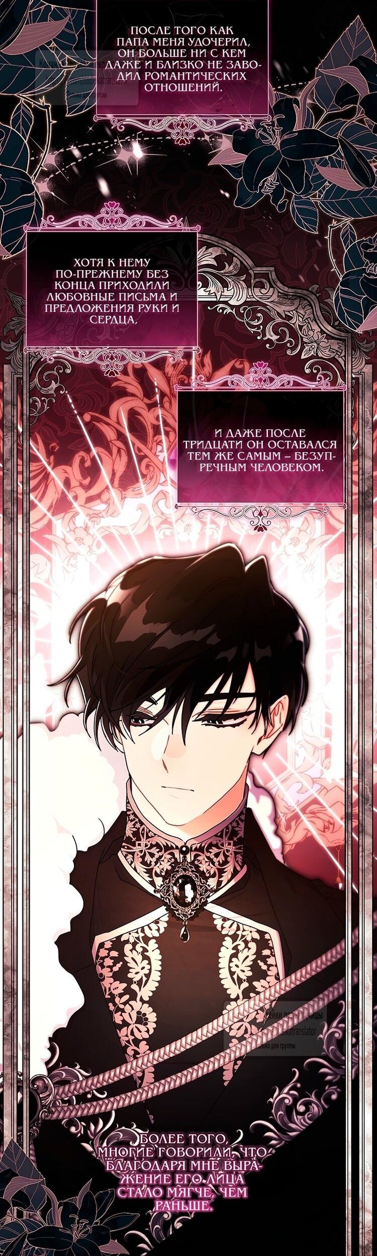 Read Приёмная дочь протагониста RU Manga Online