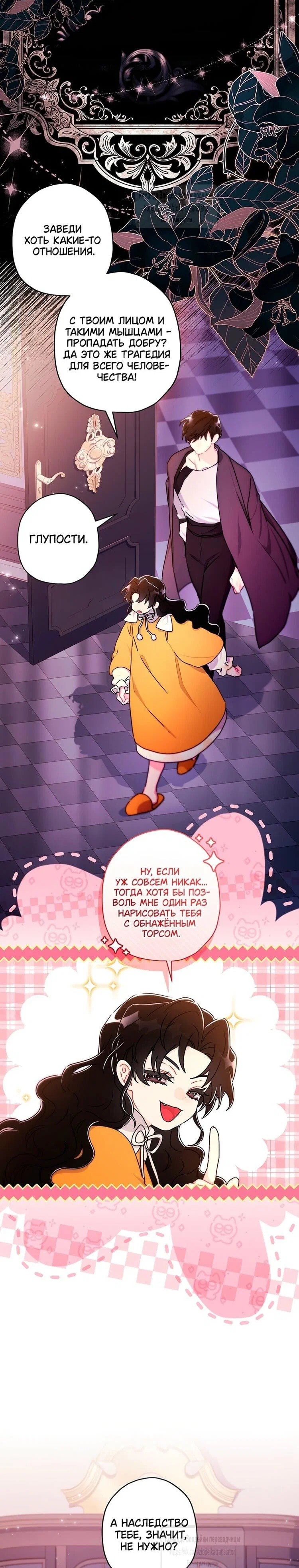 Read Приёмная дочь протагониста RU Manga Online