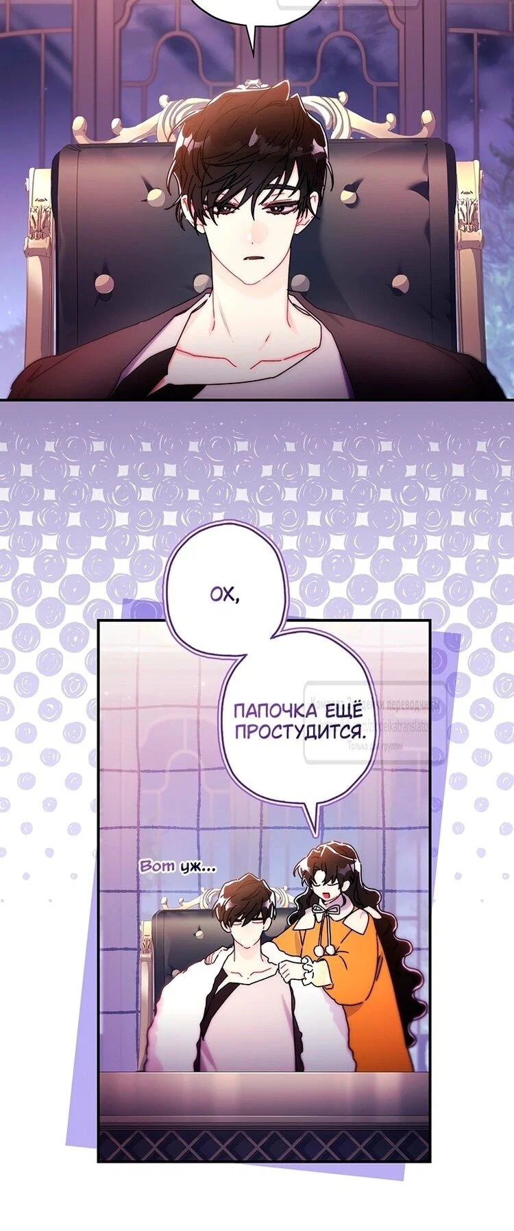 Read Приёмная дочь протагониста RU Manga Online