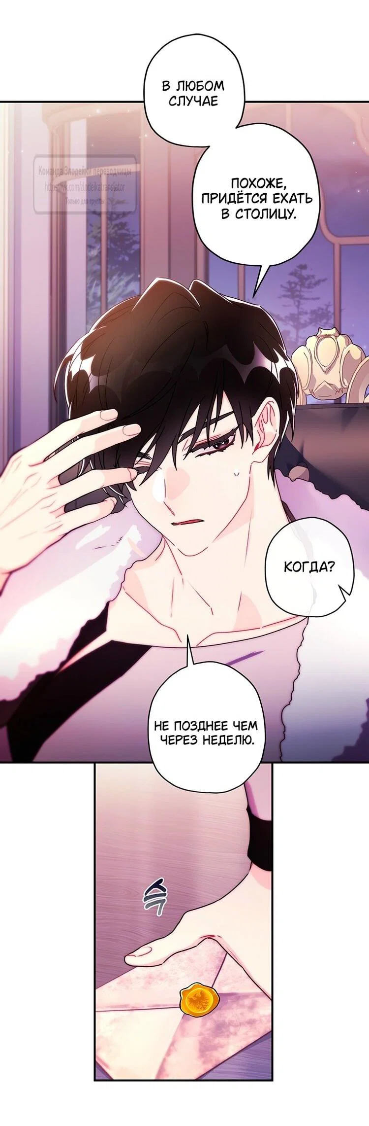 Read Приёмная дочь протагониста RU Manga Online