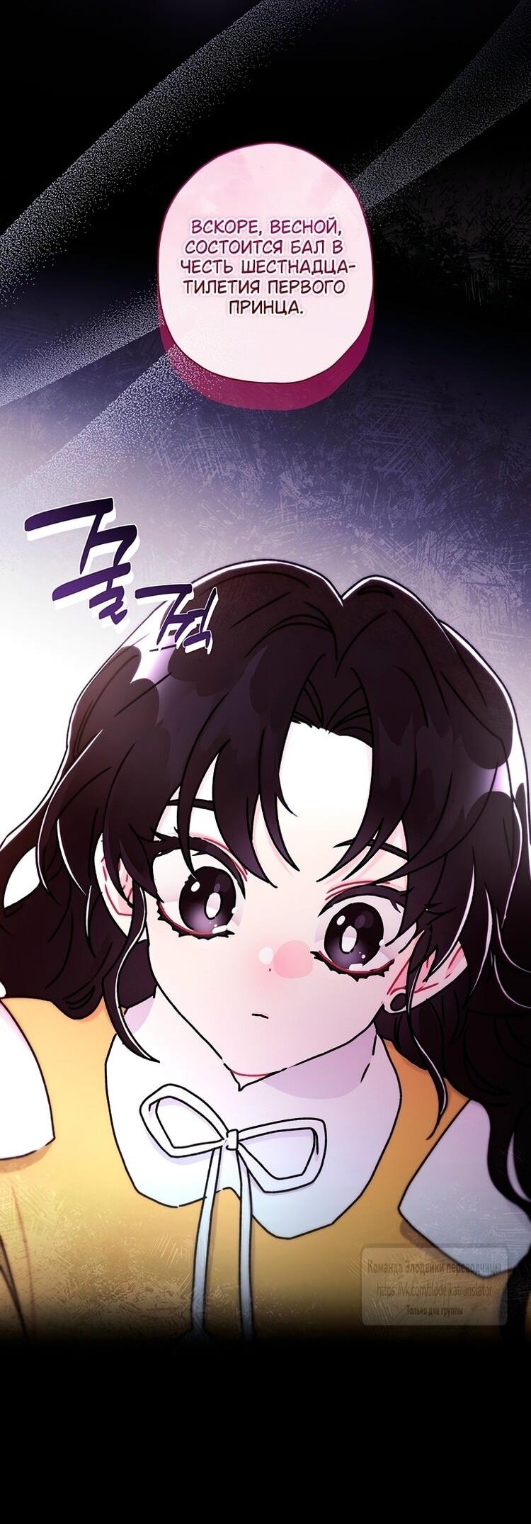 Read Приёмная дочь протагониста RU Manga Online