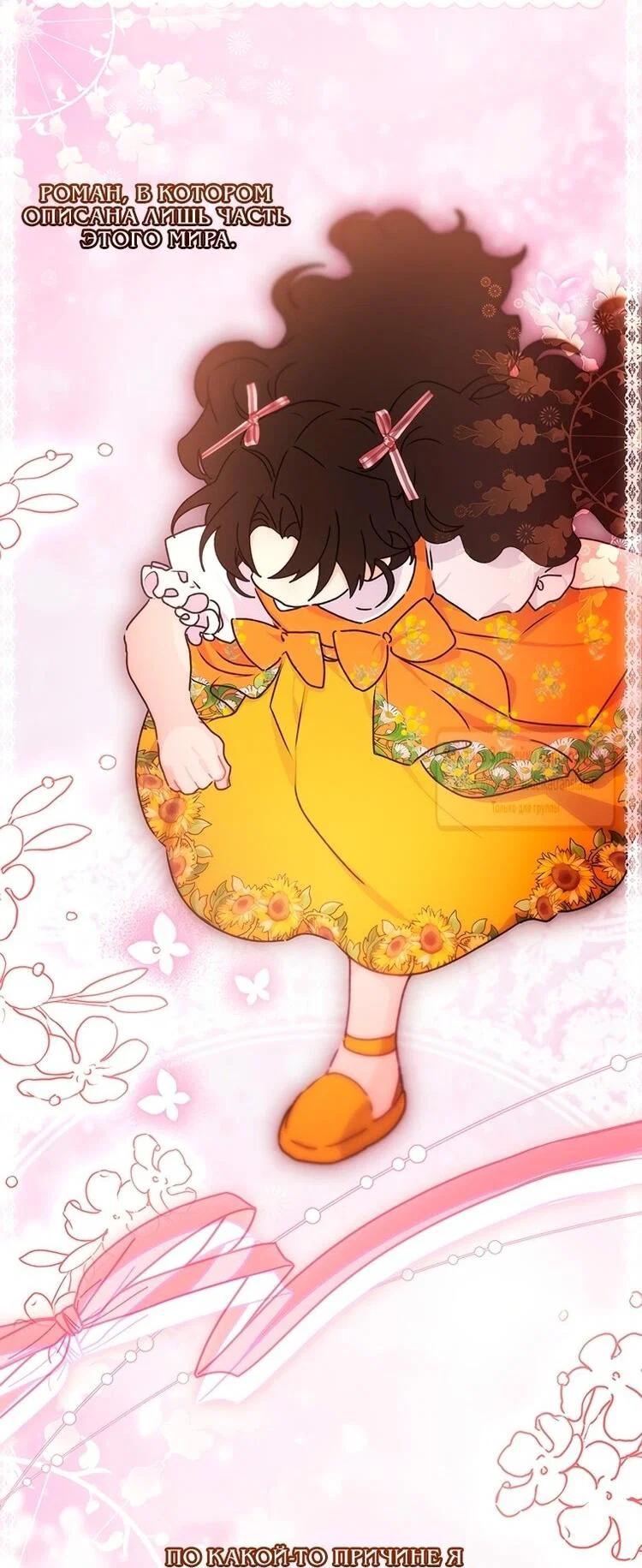 Read Приёмная дочь протагониста RU Manga Online