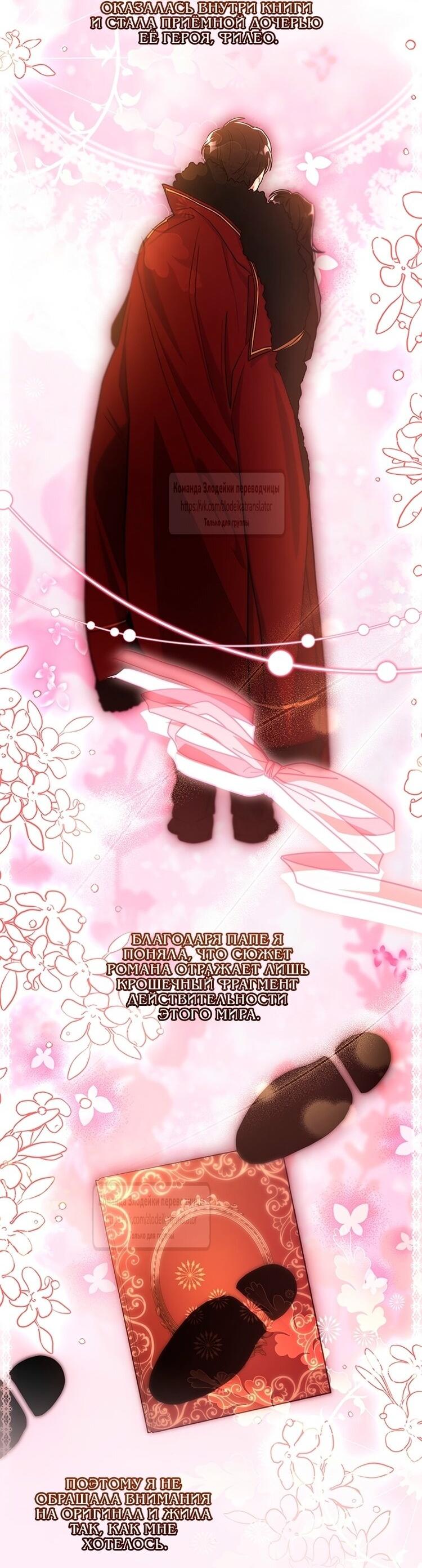 Read Приёмная дочь протагониста RU Manga Online
