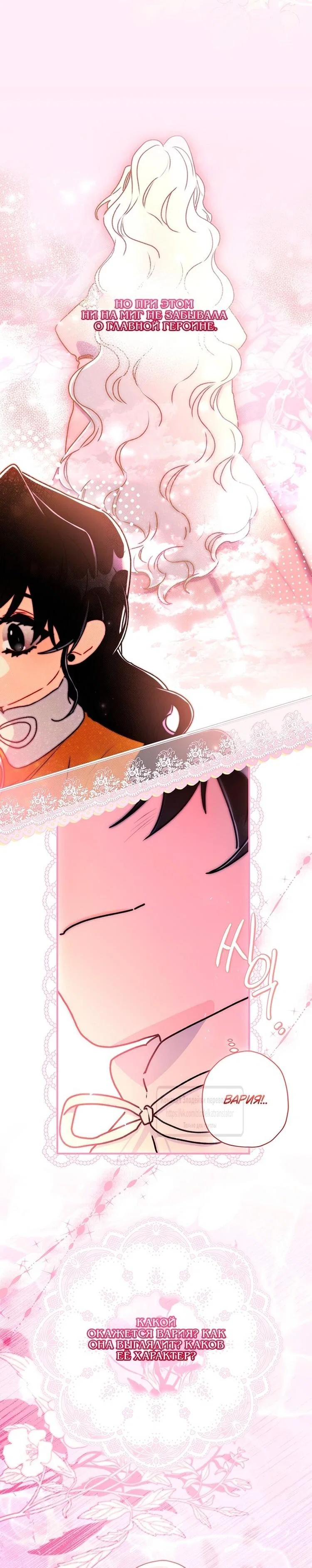 Read Приёмная дочь протагониста RU Manga Online