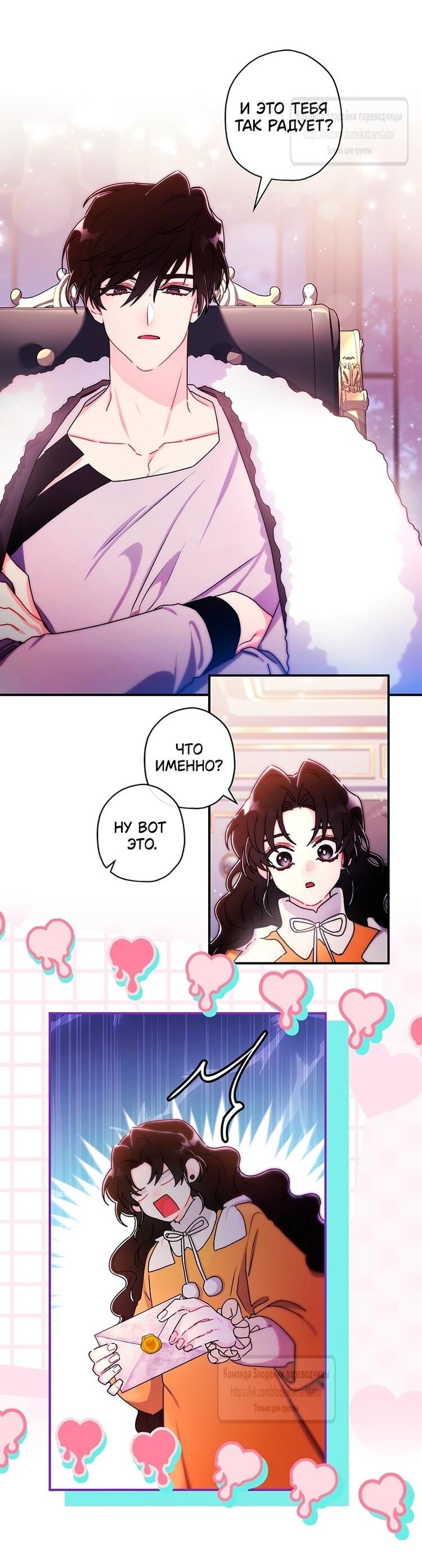 Read Приёмная дочь протагониста RU Manga Online