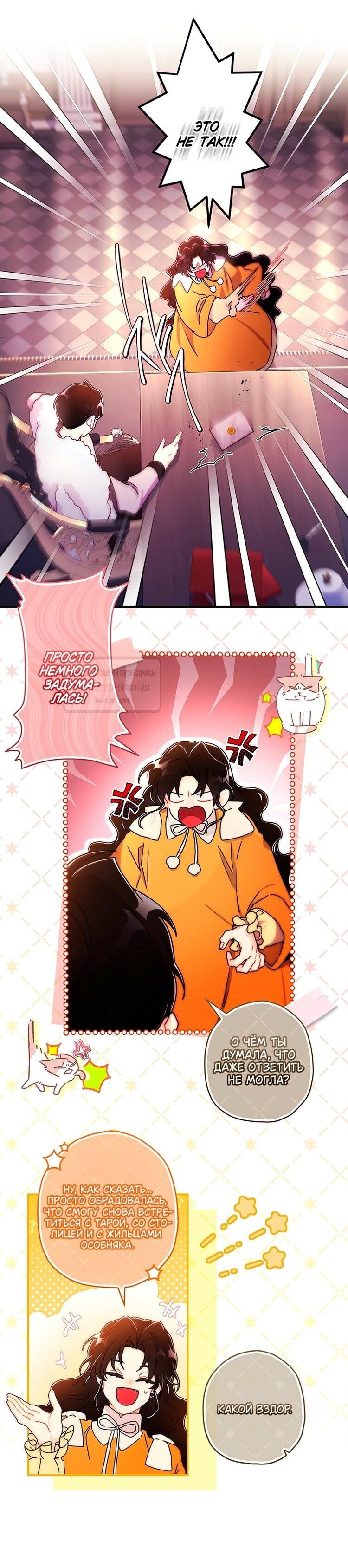 Read Приёмная дочь протагониста RU Manga Online