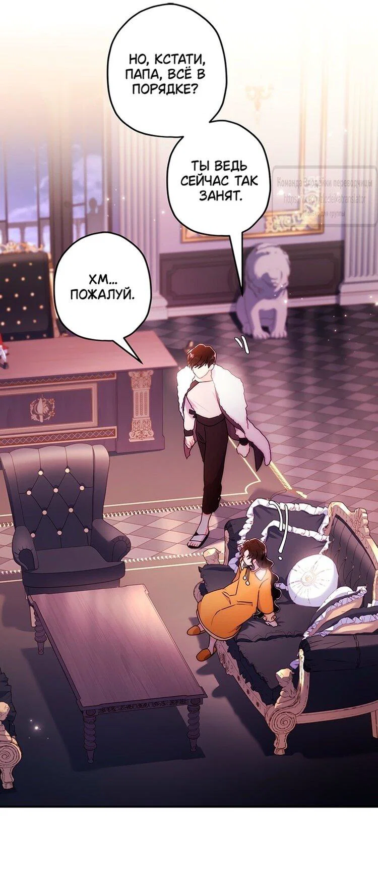 Read Приёмная дочь протагониста RU Manga Online
