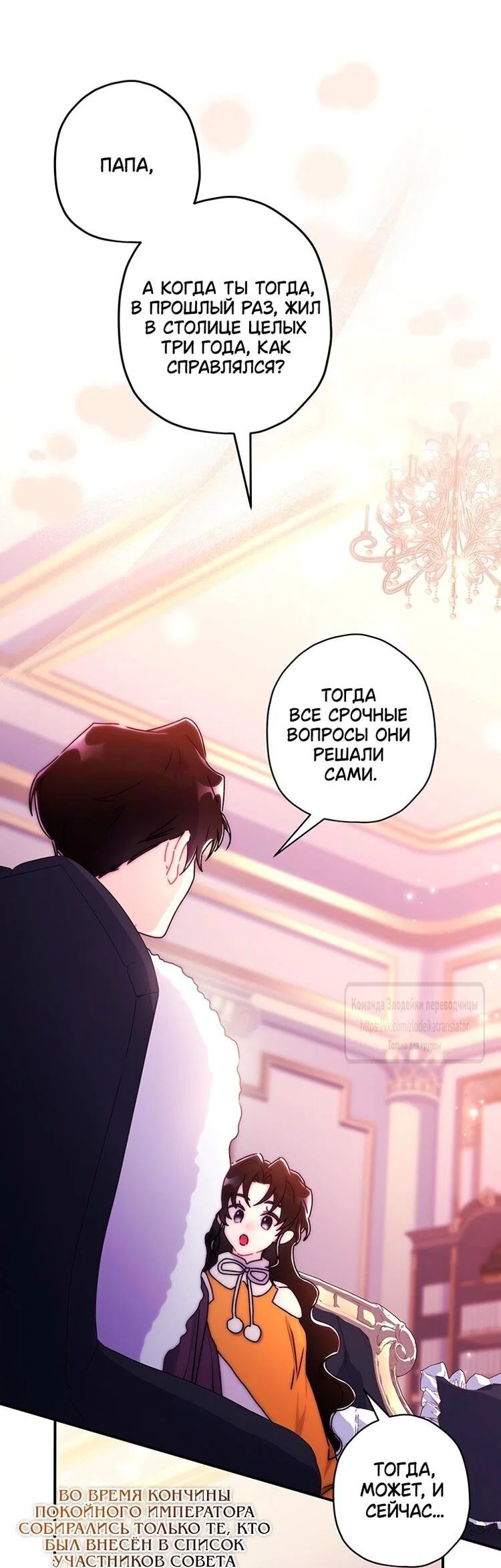 Read Приёмная дочь протагониста RU Manga Online
