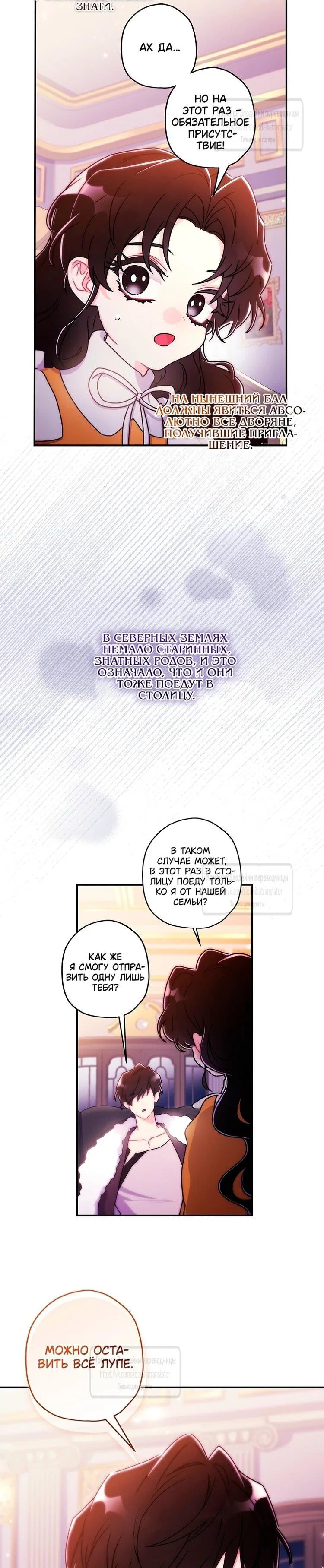 Read Приёмная дочь протагониста RU Manga Online