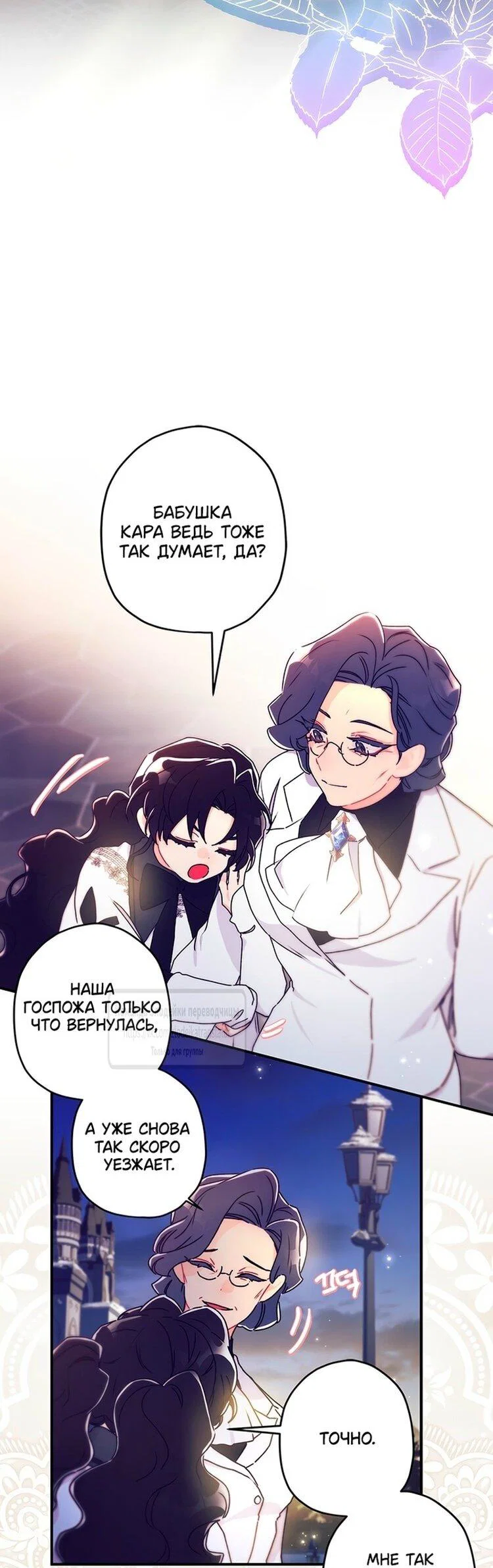 Read Приёмная дочь протагониста RU Manga Online