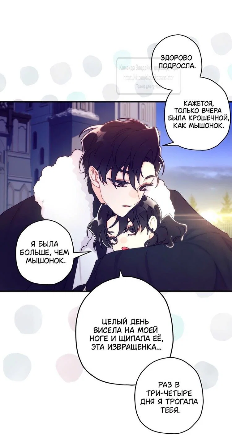 Read Приёмная дочь протагониста RU Manga Online