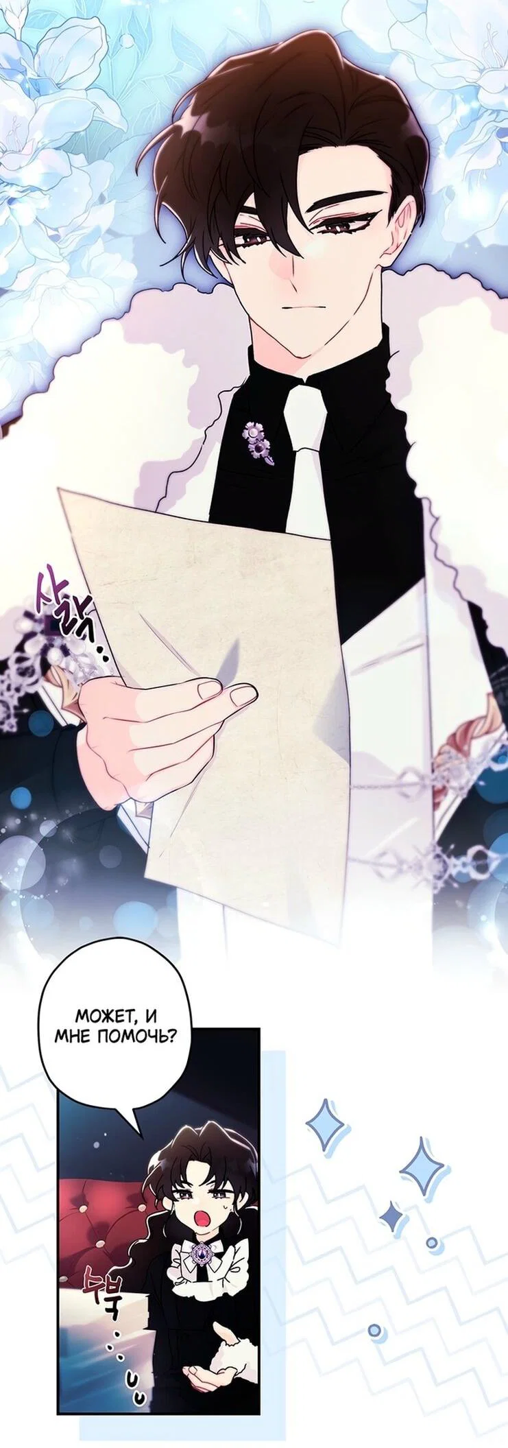 Read Приёмная дочь протагониста RU Manga Online
