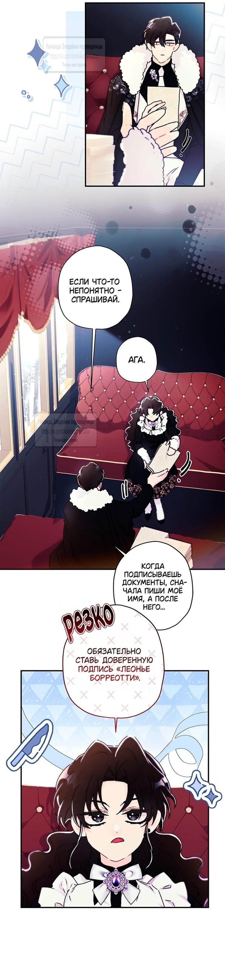 Read Приёмная дочь протагониста RU Manga Online