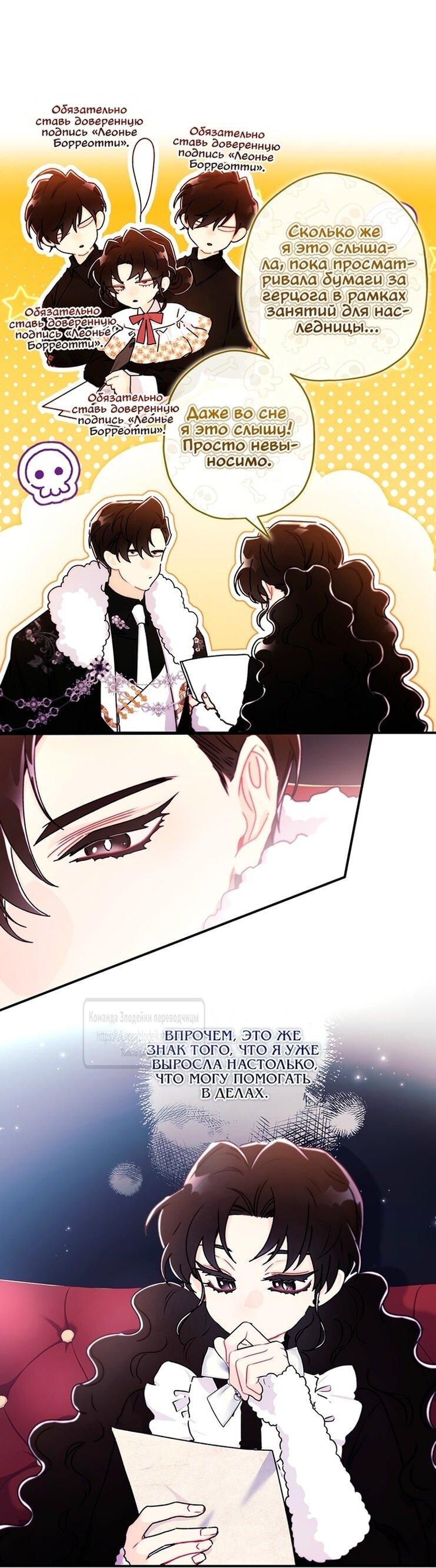 Read Приёмная дочь протагониста RU Manga Online