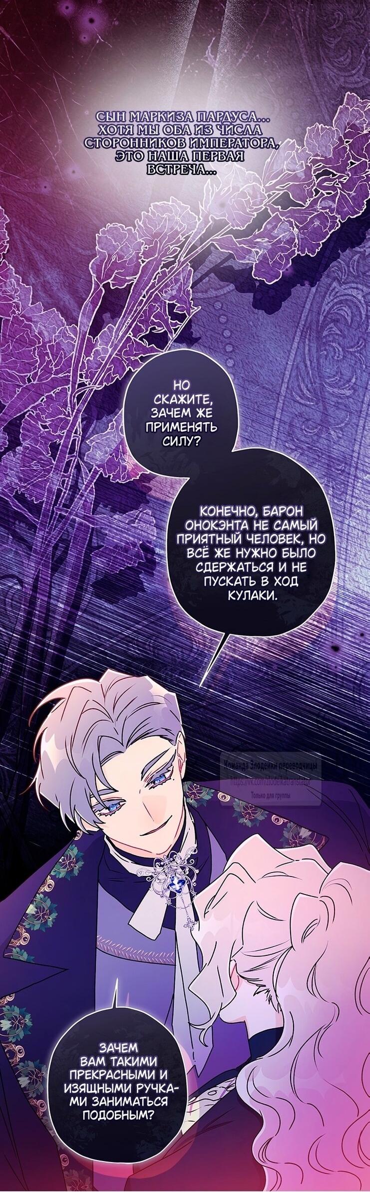 Read Приёмная дочь протагониста RU Manga Online