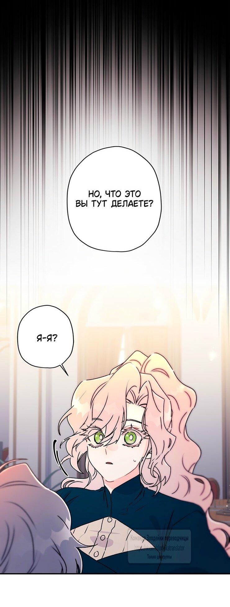 Read Приёмная дочь протагониста RU Manga Online