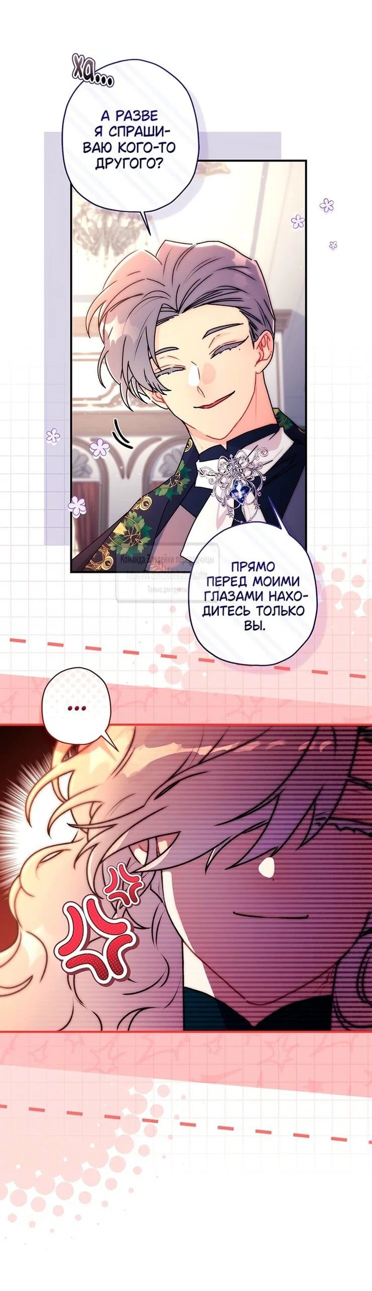 Read Приёмная дочь протагониста RU Manga Online