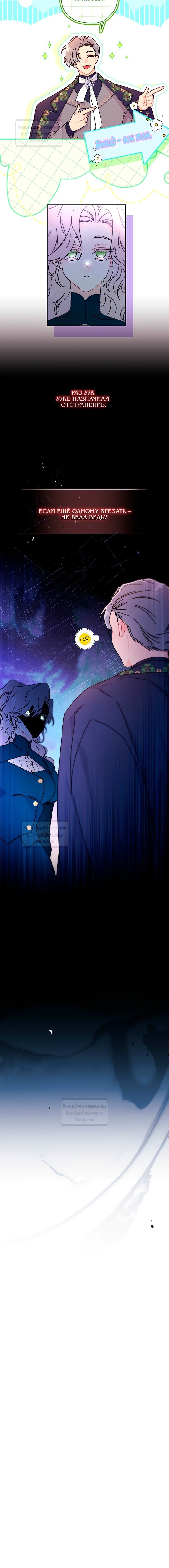 Read Приёмная дочь протагониста RU Manga Online