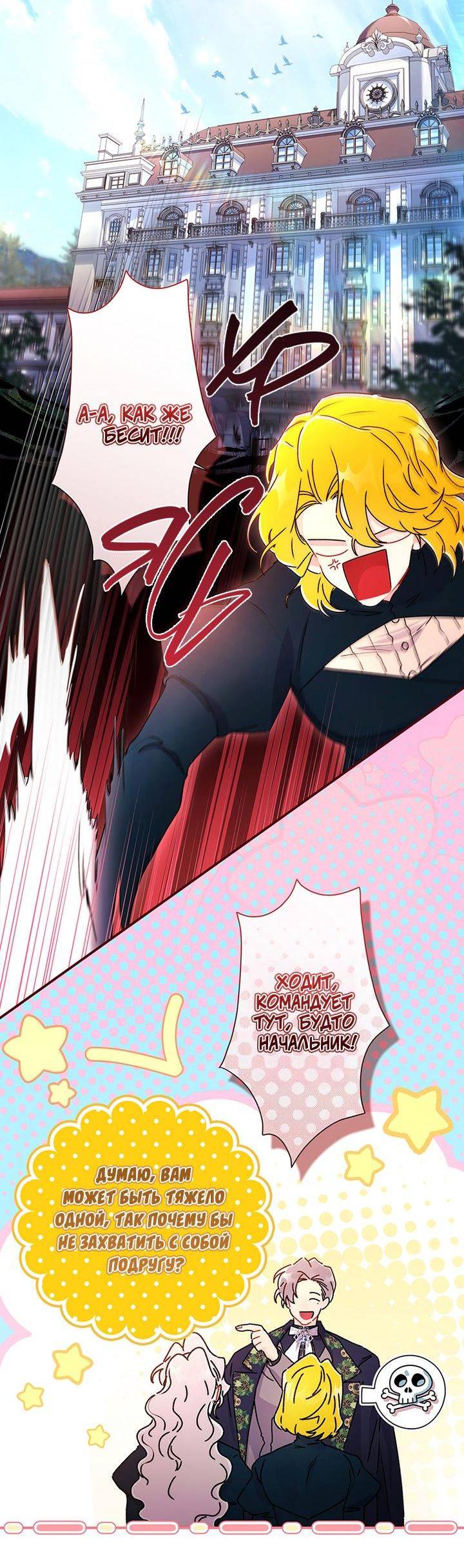 Read Приёмная дочь протагониста RU Manga Online