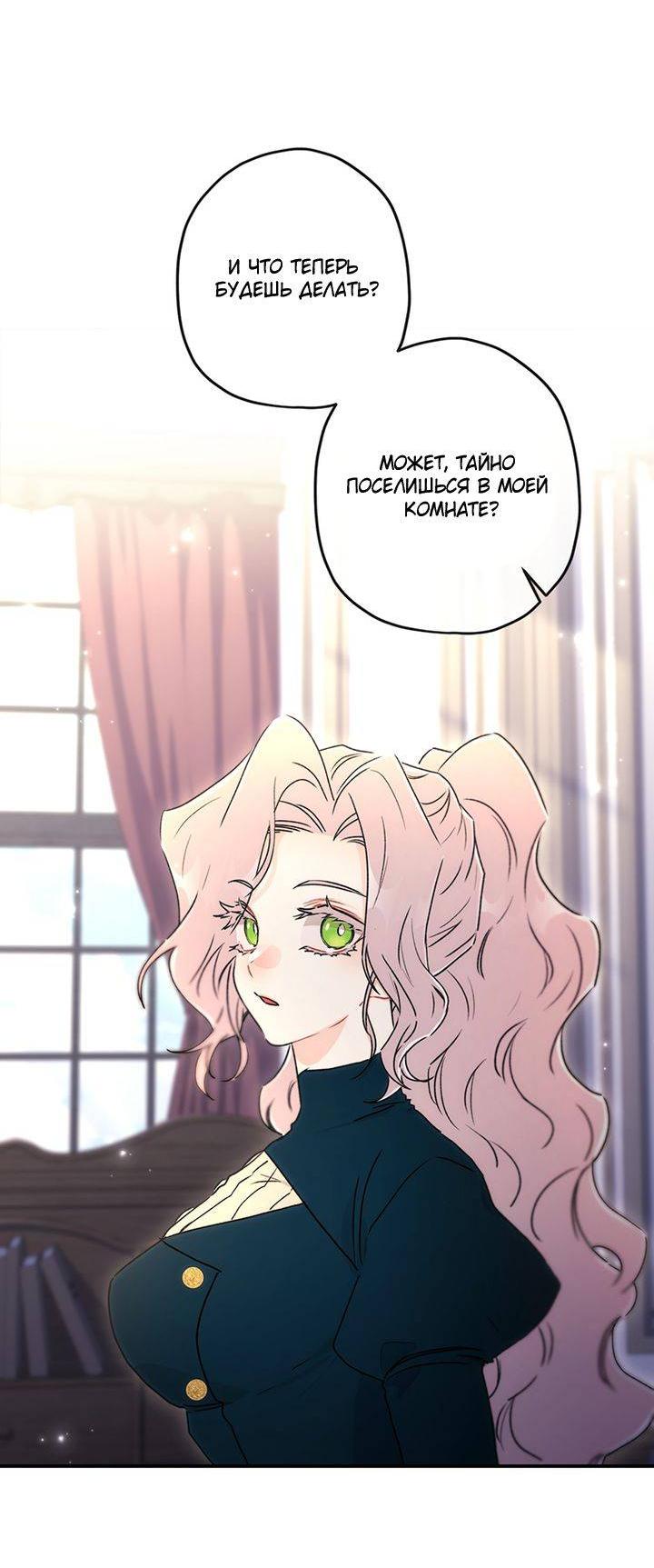 Read Приёмная дочь протагониста RU Manga Online