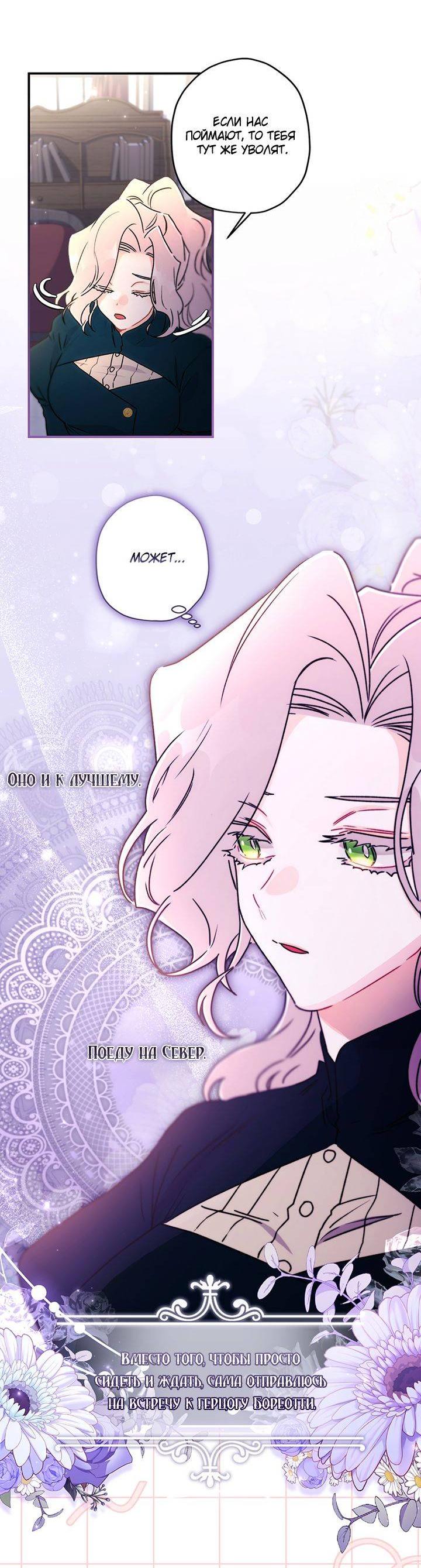 Read Приёмная дочь протагониста RU Manga Online