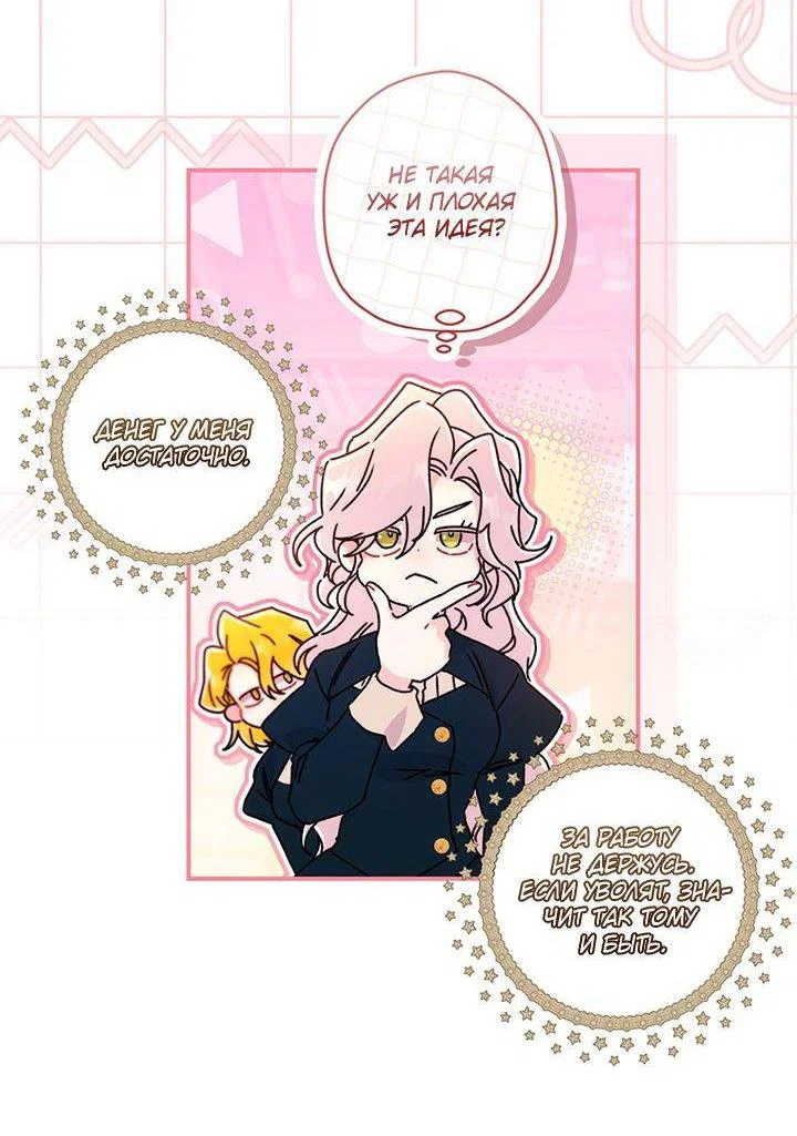 Read Приёмная дочь протагониста RU Manga Online