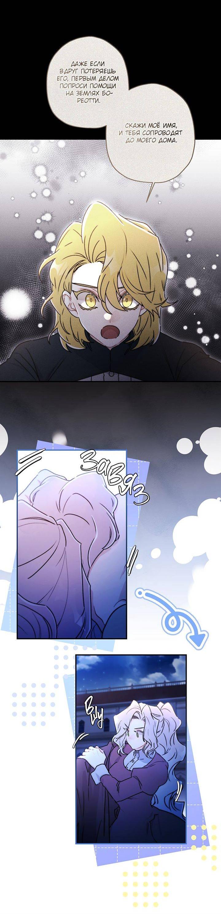 Read Приёмная дочь протагониста RU Manga Online