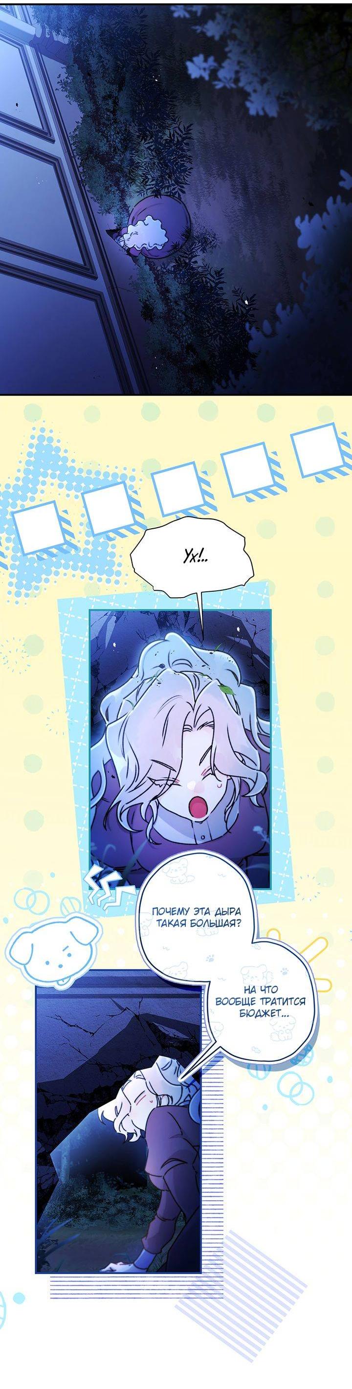Read Приёмная дочь протагониста RU Manga Online