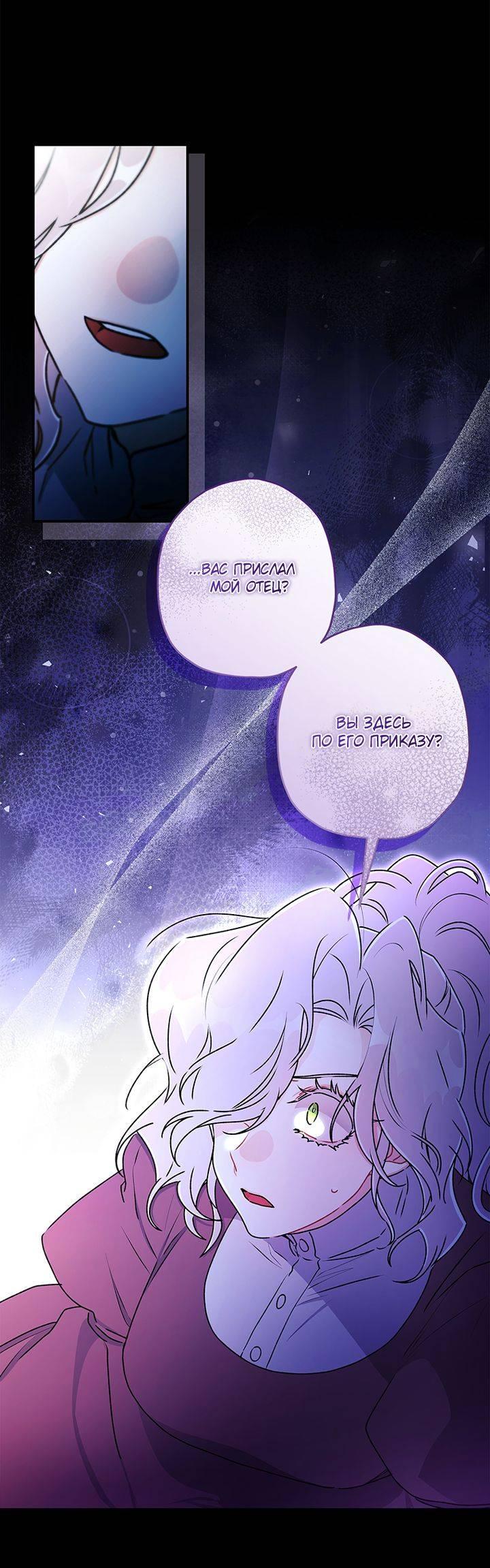 Read Приёмная дочь протагониста RU Manga Online