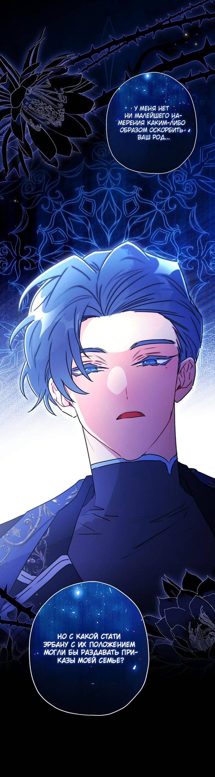 Read Приёмная дочь протагониста RU Manga Online