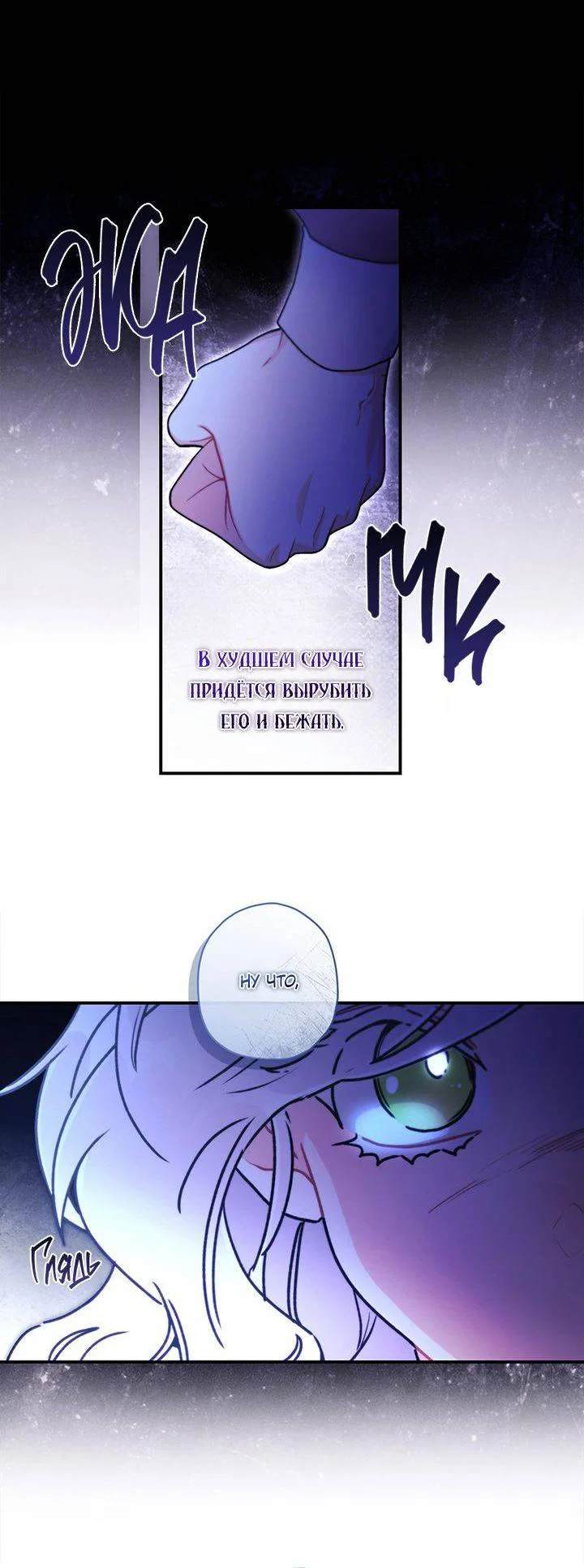 Read Приёмная дочь протагониста RU Manga Online