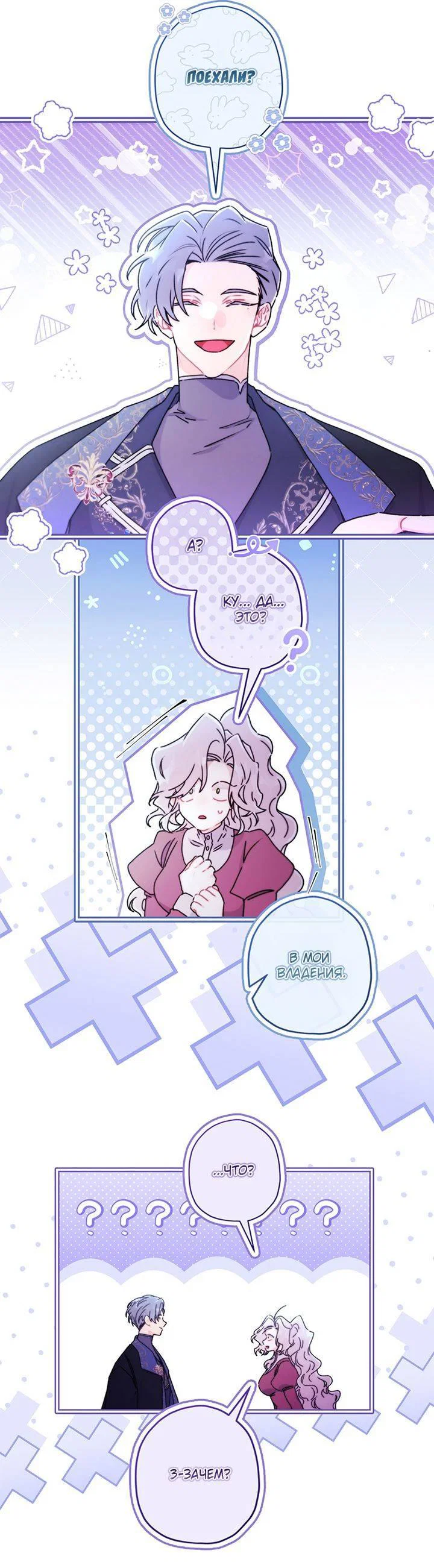Read Приёмная дочь протагониста RU Manga Online