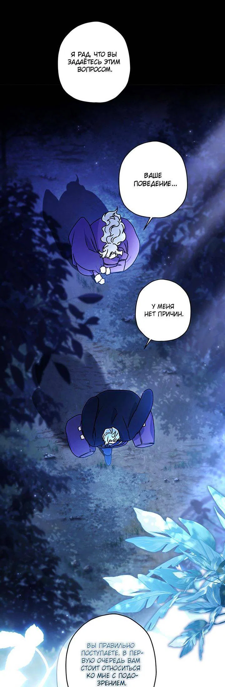 Read Приёмная дочь протагониста RU Manga Online