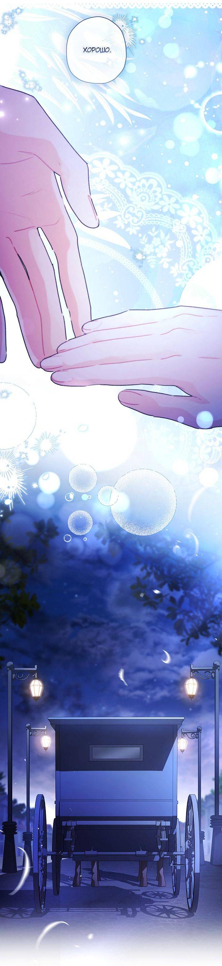 Read Приёмная дочь протагониста RU Manga Online