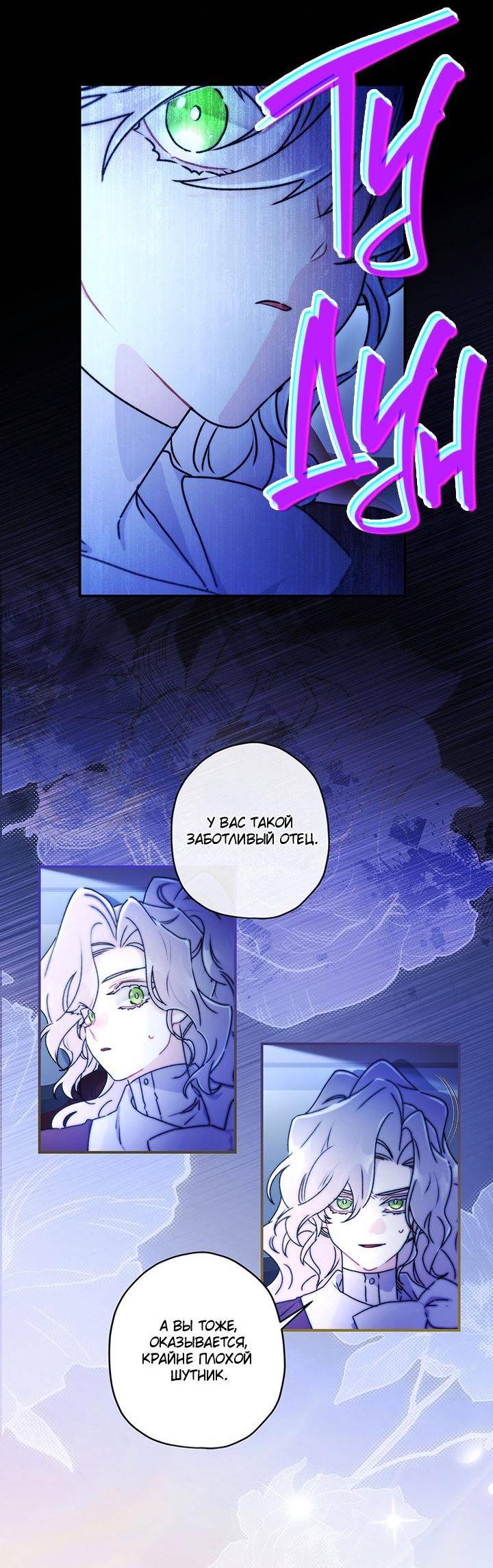 Read Приёмная дочь протагониста RU Manga Online