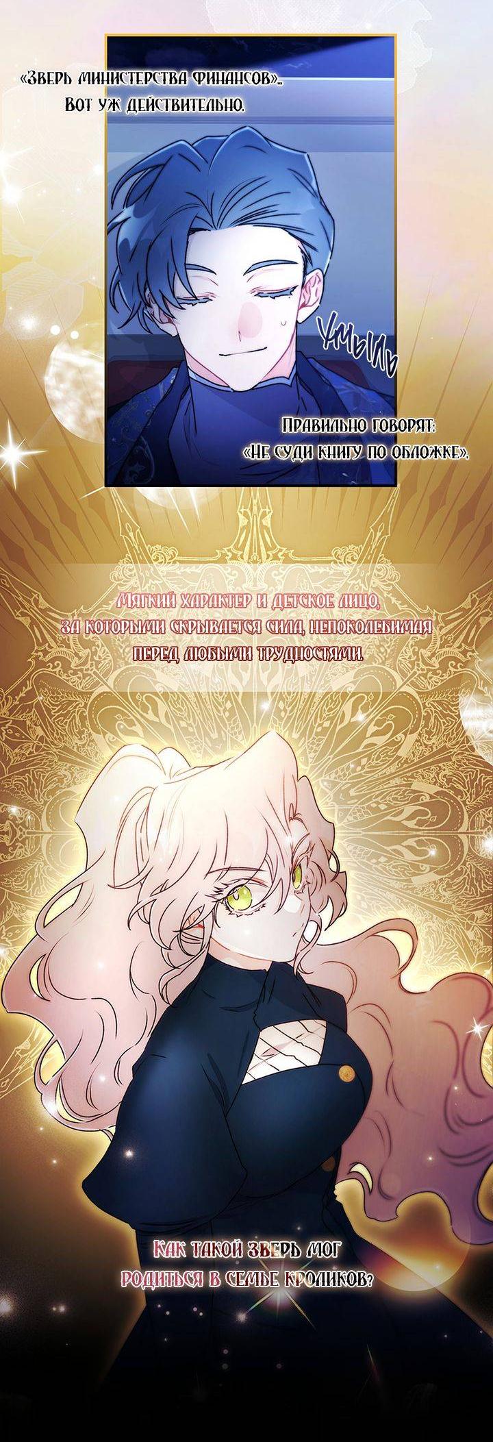 Read Приёмная дочь протагониста RU Manga Online
