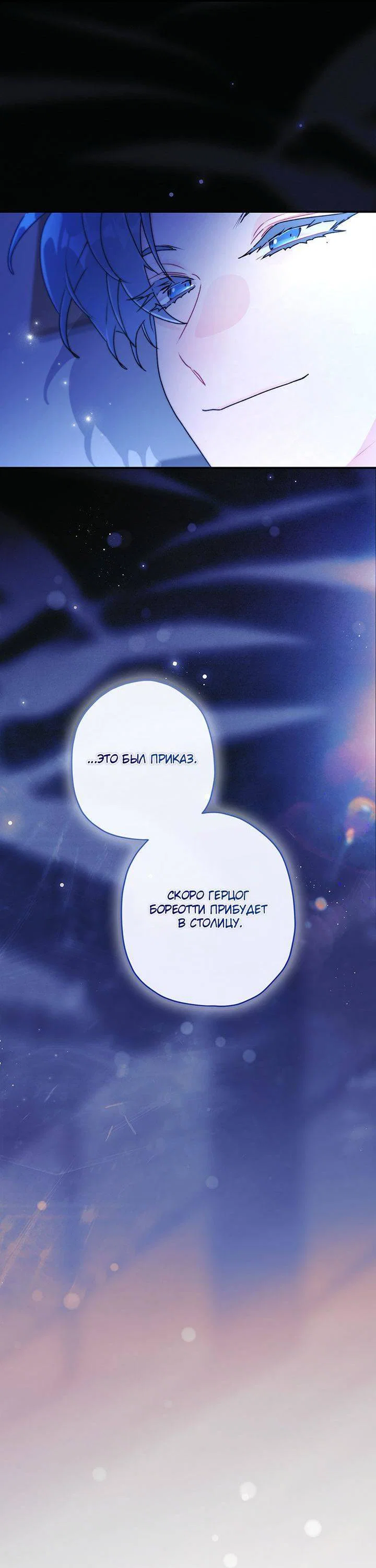Read Приёмная дочь протагониста RU Manga Online