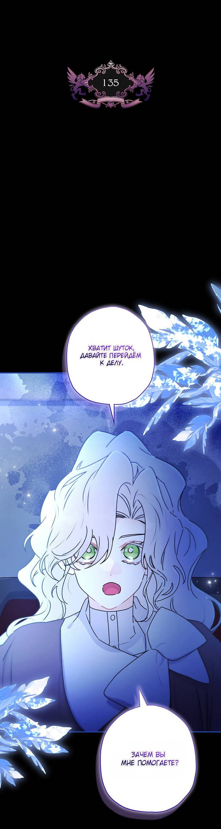 Read Приёмная дочь протагониста RU Manga Online