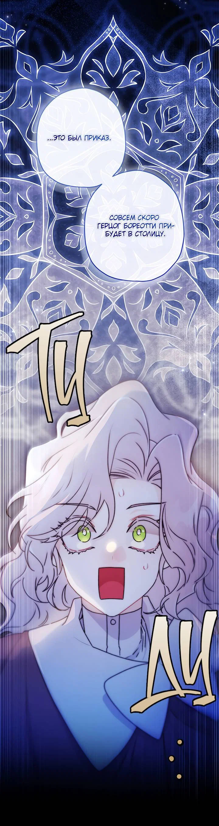 Read Приёмная дочь протагониста RU Manga Online