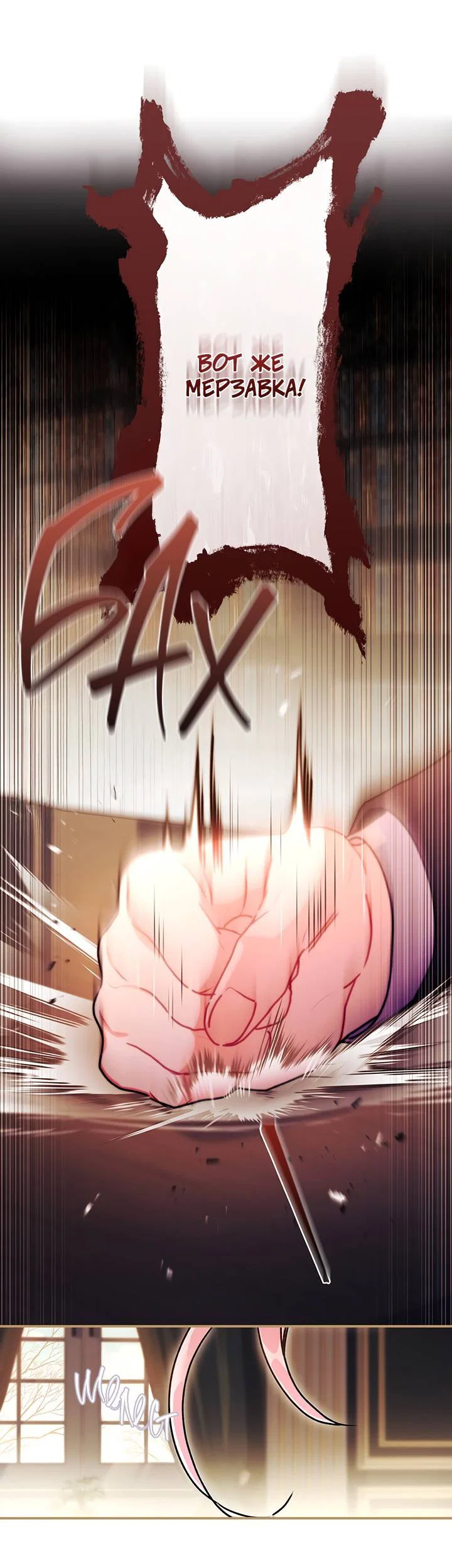 Read Приёмная дочь протагониста RU Manga Online