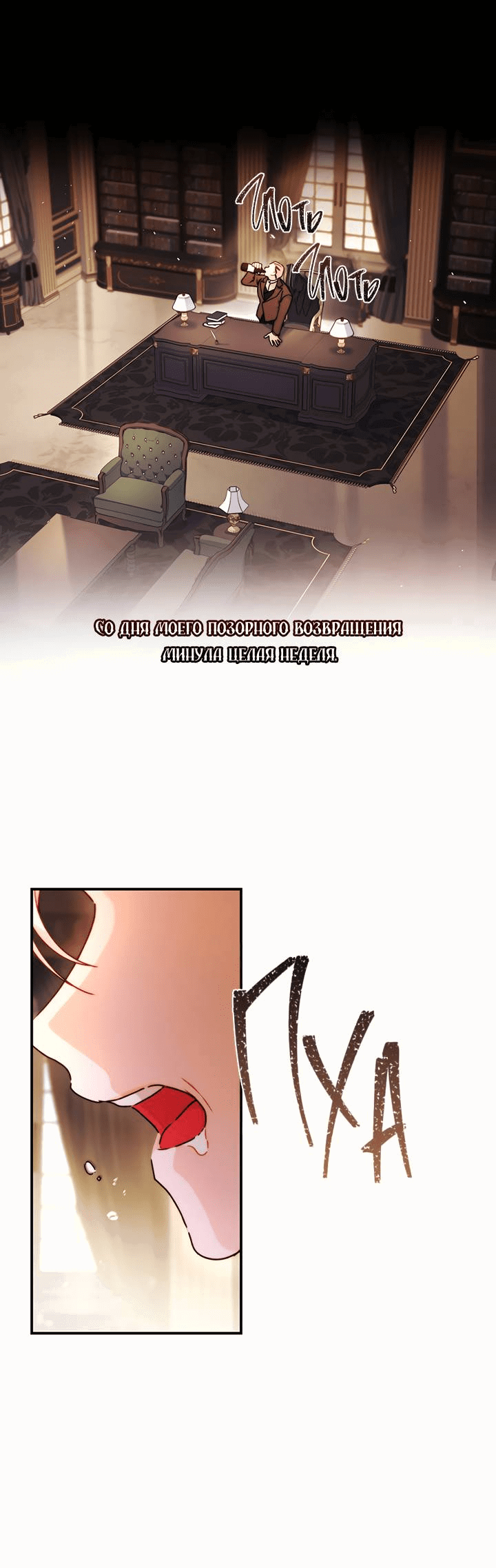 Read Приёмная дочь протагониста RU Manga Online