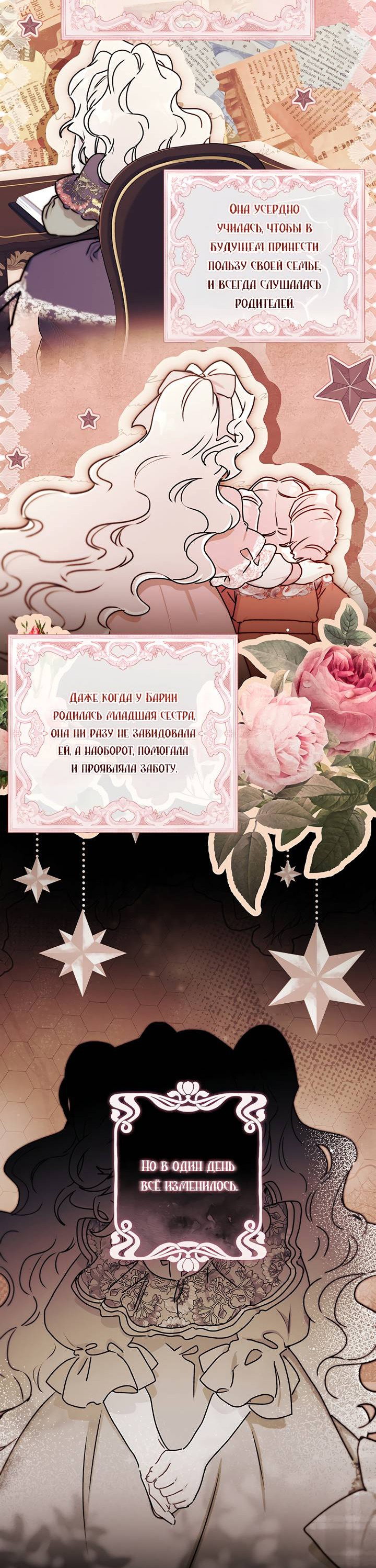 Read Приёмная дочь протагониста RU Manga Online