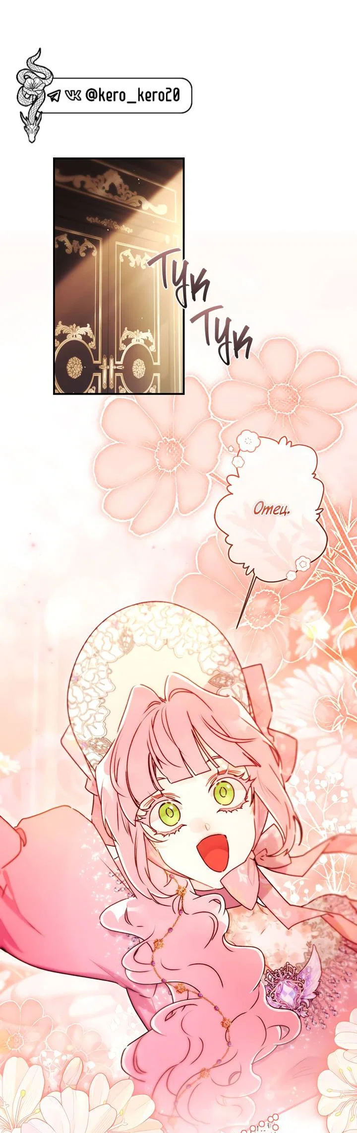 Read Приёмная дочь протагониста RU Manga Online
