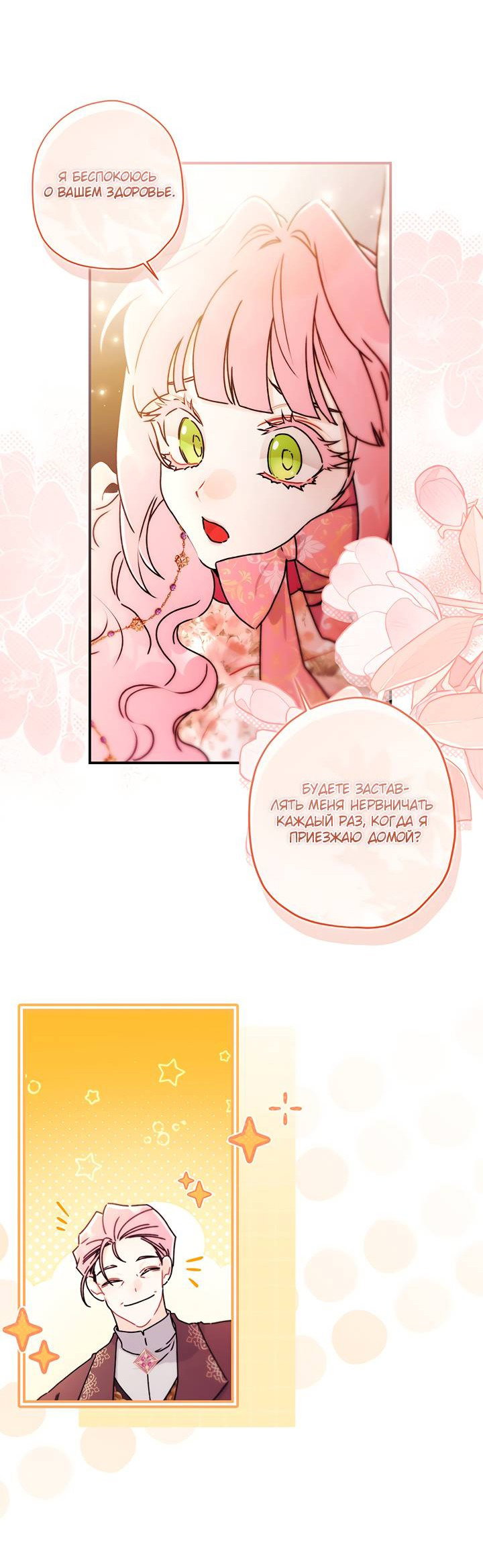 Read Приёмная дочь протагониста RU Manga Online