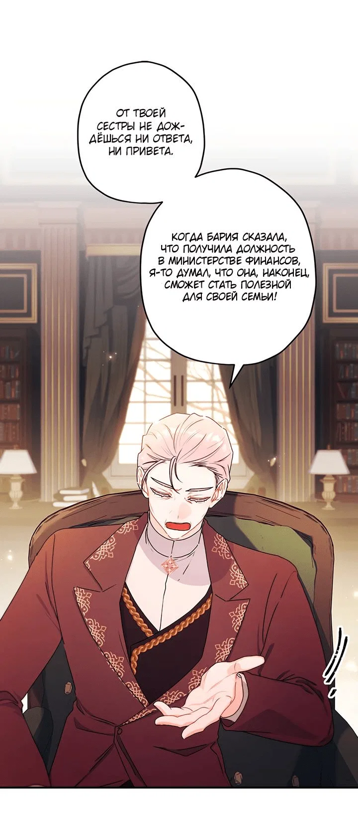 Read Приёмная дочь протагониста RU Manga Online