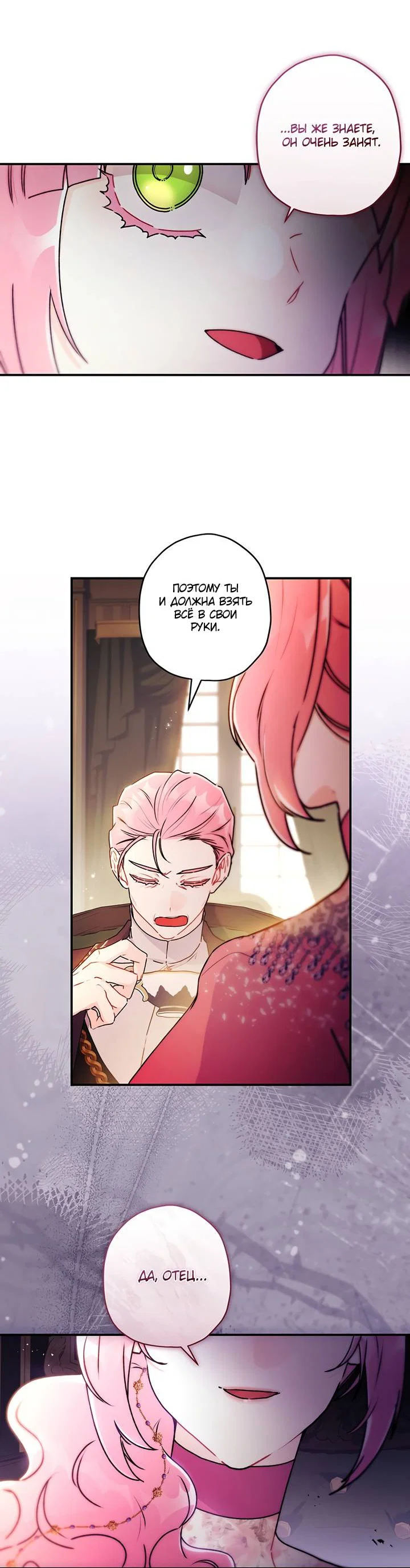 Read Приёмная дочь протагониста RU Manga Online