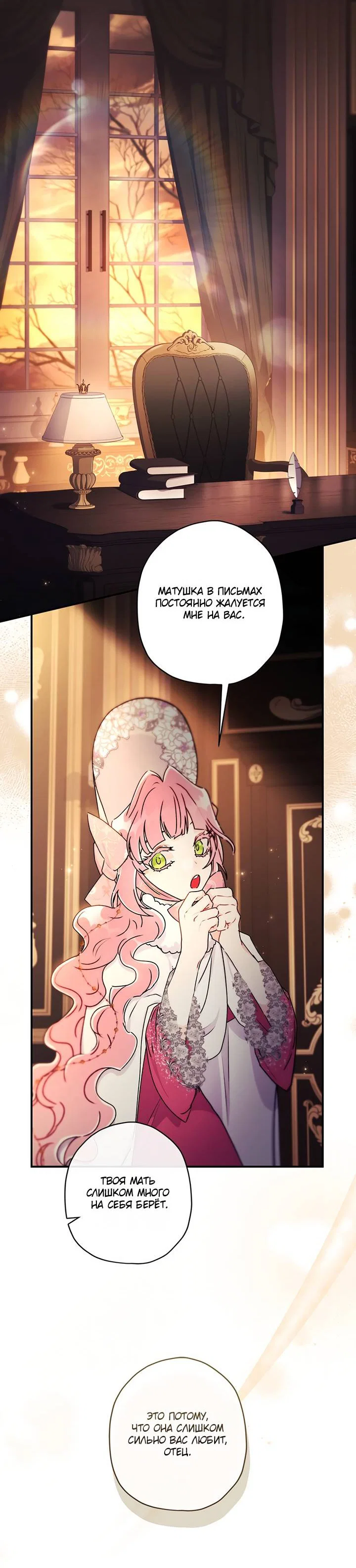 Read Приёмная дочь протагониста RU Manga Online