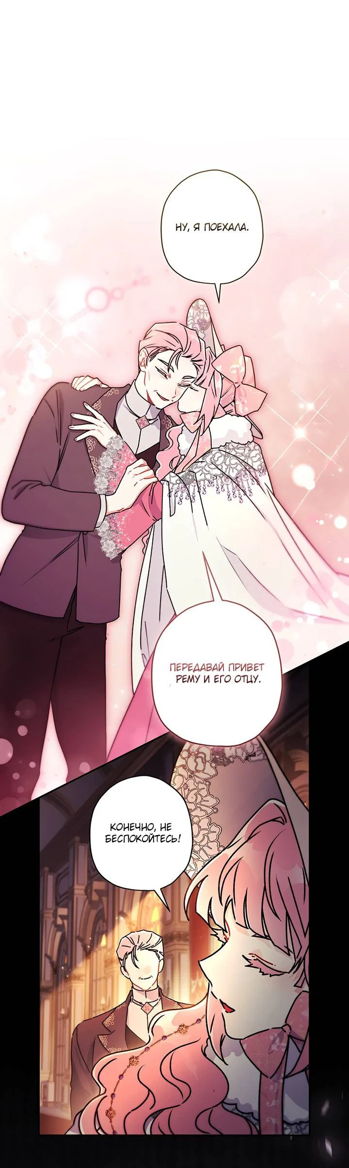 Read Приёмная дочь протагониста RU Manga Online
