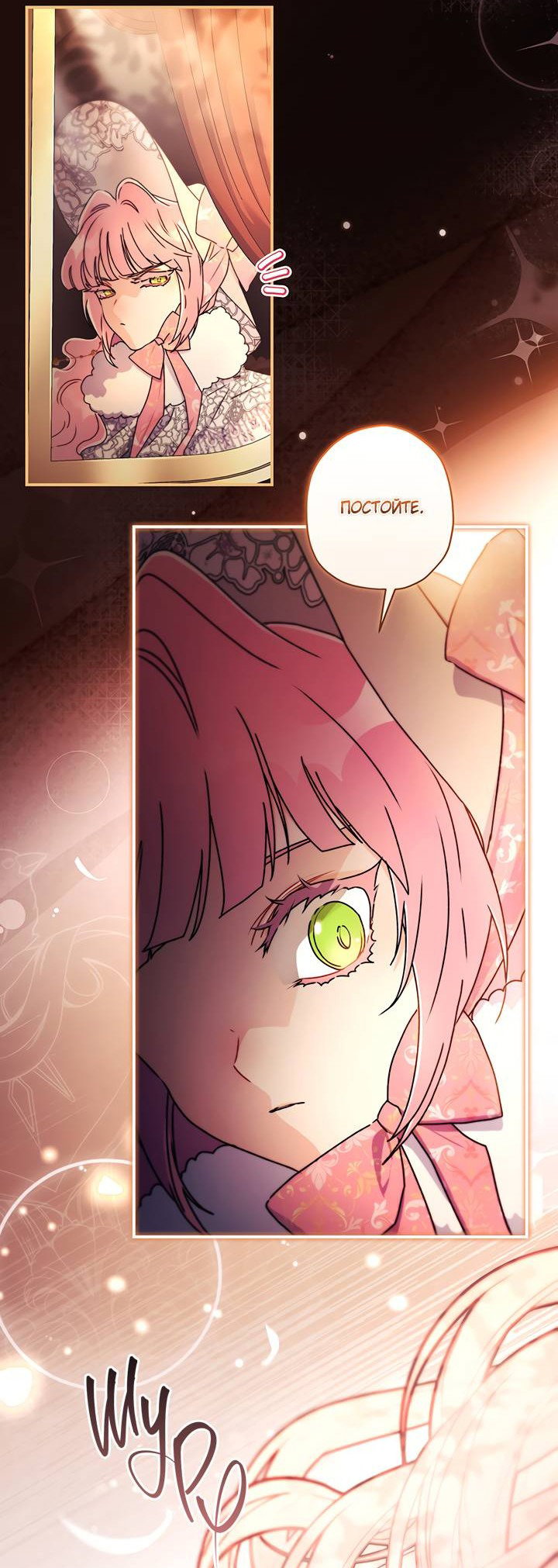 Read Приёмная дочь протагониста RU Manga Online